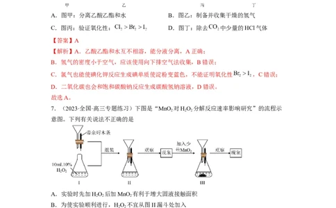 解密15实验方案的设计与评价（分层训练）（解析版）_05高考化学_通用版（老高考）复习资料_2023年复习资料_二轮复习
