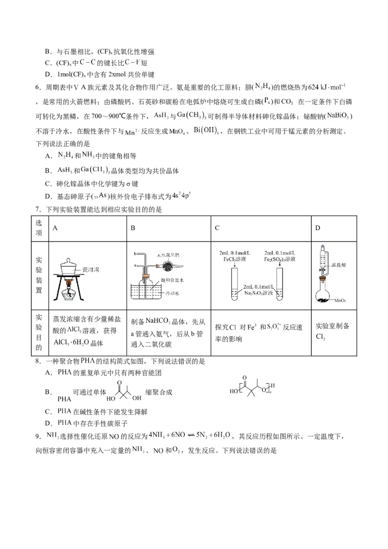 黄金卷05-赢在高考&middot;黄金8卷备战2024年高考化学模拟卷（湖南专用）（考试版）_05高考化学_2024年新高考资料_4.2024高考模拟预测试卷