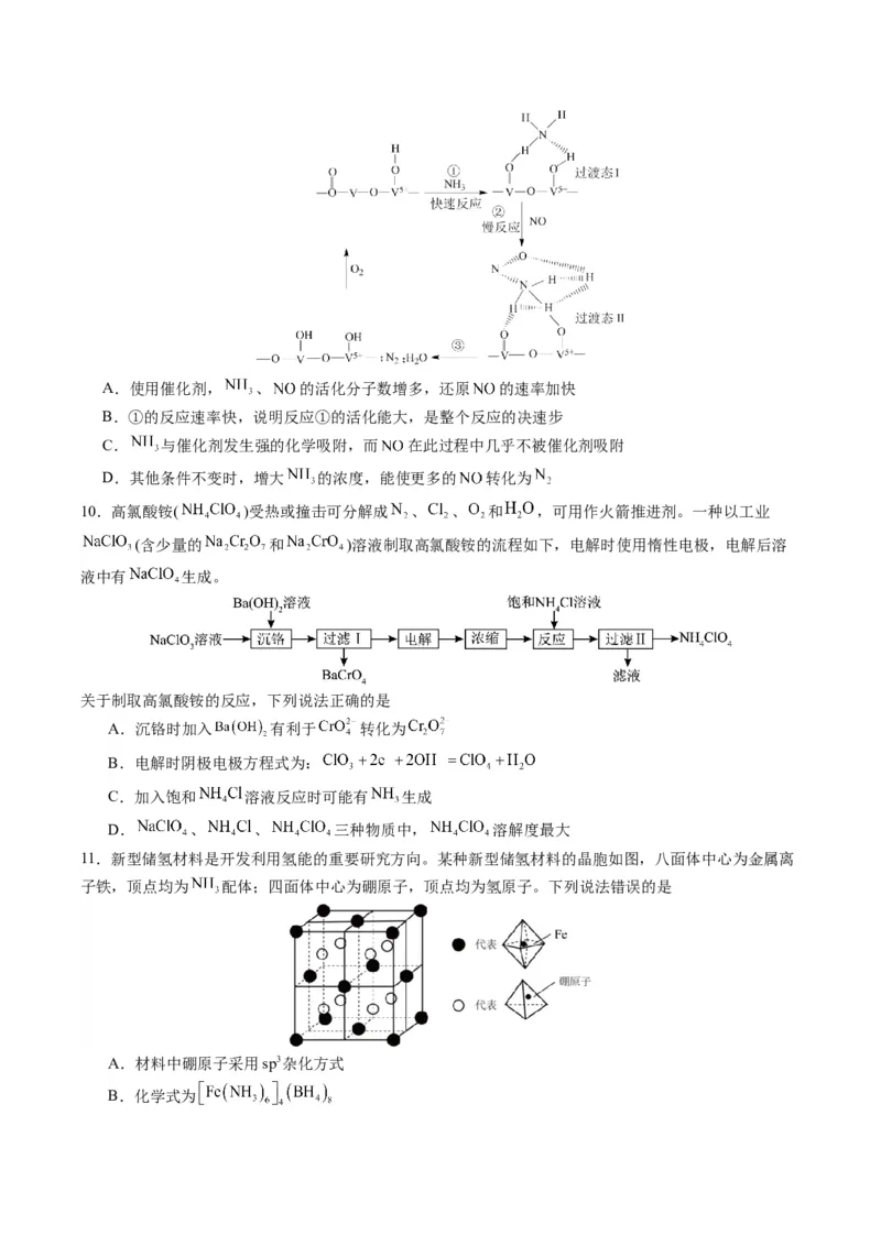 黄金卷05-赢在高考&middot;黄金8卷备战2024年高考化学模拟卷（湖南专用）（考试版）_05高考化学_2024年新高考资料_4.2024高考模拟预测试卷