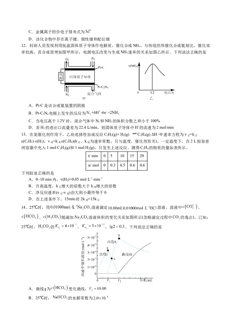 黄金卷05-赢在高考&middot;黄金8卷备战2024年高考化学模拟卷（湖南专用）（考试版）_05高考化学_2024年新高考资料_4.2024高考模拟预测试卷
