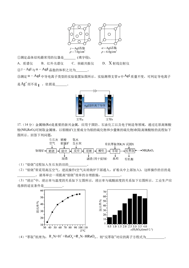黄金卷05-赢在高考&middot;黄金8卷备战2024年高考化学模拟卷（湖南专用）（考试版）_05高考化学_2024年新高考资料_4.2024高考模拟预测试卷