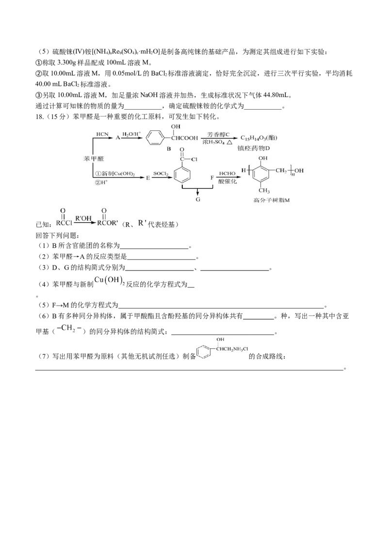 黄金卷05-赢在高考&middot;黄金8卷备战2024年高考化学模拟卷（湖南专用）（考试版）_05高考化学_2024年新高考资料_4.2024高考模拟预测试卷