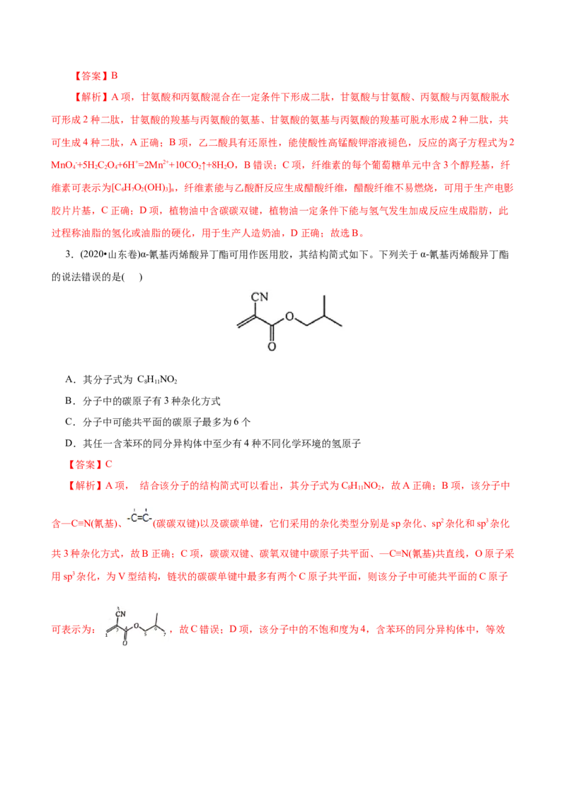 解密13有机化学基础（讲义）-高频考点解密2021年高考化学二轮复习讲义+分层训练（浙江专版）_05高考化学_新高考复习资料_2021新高考资料