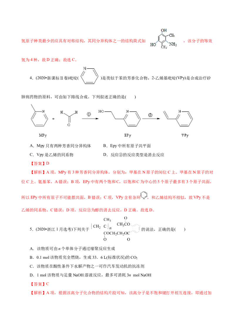 解密13有机化学基础（讲义）-高频考点解密2021年高考化学二轮复习讲义+分层训练（浙江专版）_05高考化学_新高考复习资料_2021新高考资料