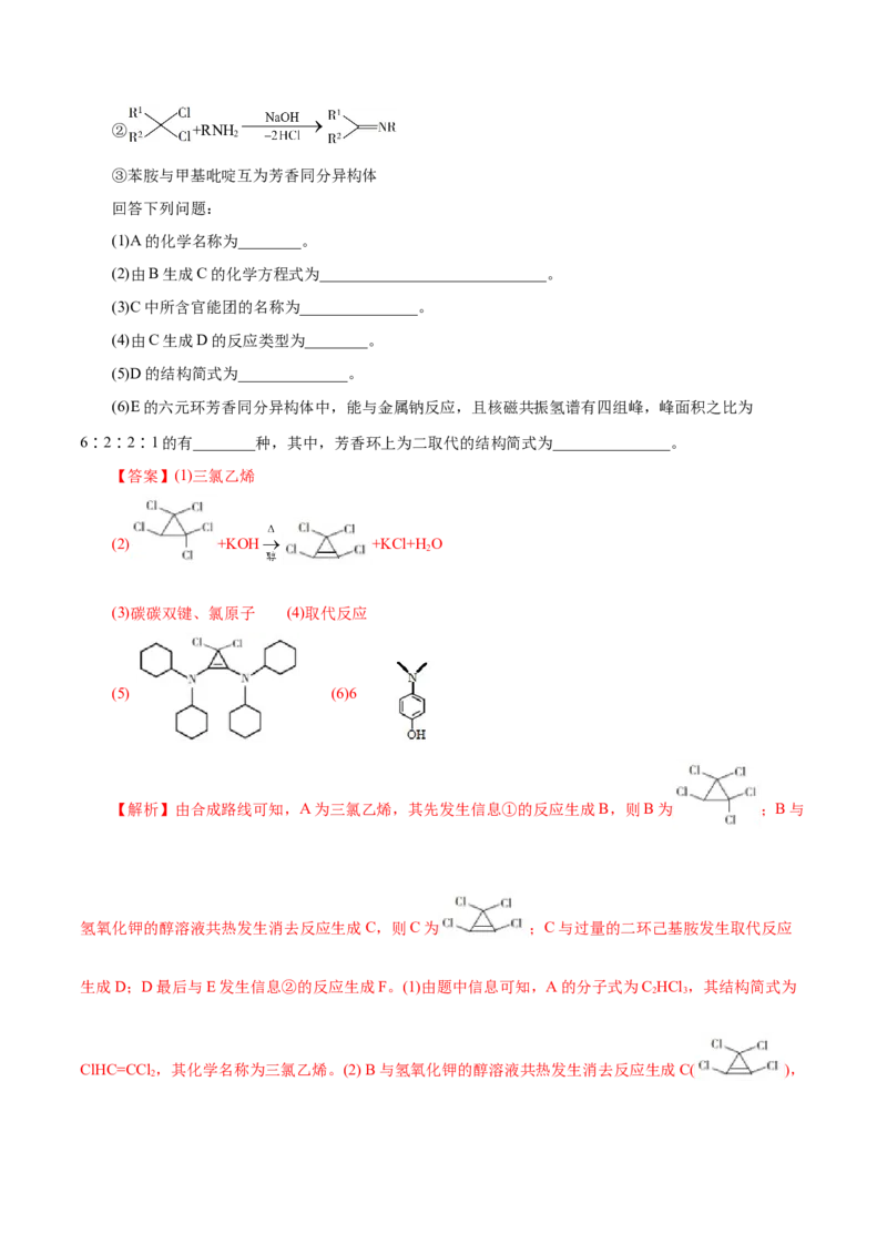 解密13有机化学基础（讲义）-高频考点解密2021年高考化学二轮复习讲义+分层训练（浙江专版）_05高考化学_新高考复习资料_2021新高考资料