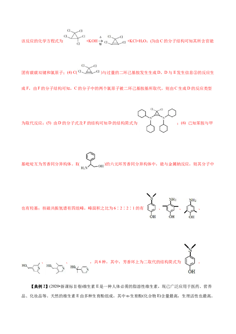 解密13有机化学基础（讲义）-高频考点解密2021年高考化学二轮复习讲义+分层训练（浙江专版）_05高考化学_新高考复习资料_2021新高考资料