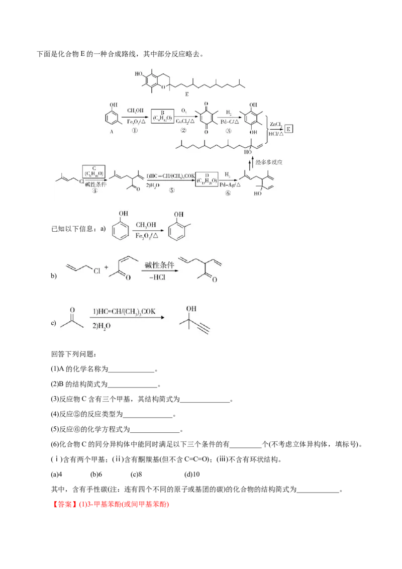 解密13有机化学基础（讲义）-高频考点解密2021年高考化学二轮复习讲义+分层训练（浙江专版）_05高考化学_新高考复习资料_2021新高考资料