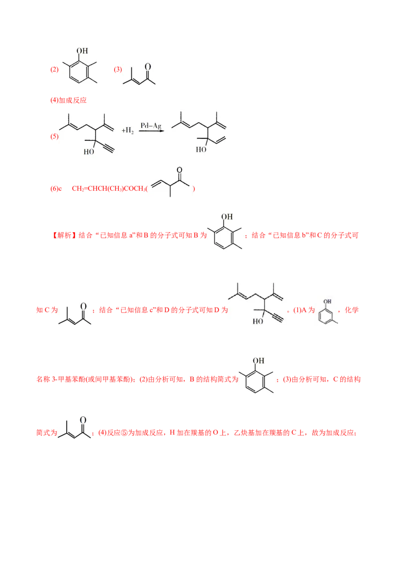 解密13有机化学基础（讲义）-高频考点解密2021年高考化学二轮复习讲义+分层训练（浙江专版）_05高考化学_新高考复习资料_2021新高考资料