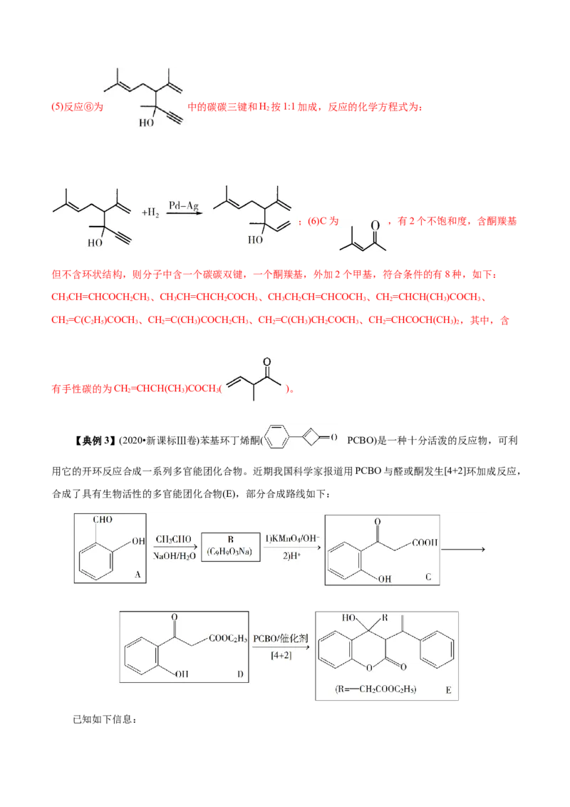 解密13有机化学基础（讲义）-高频考点解密2021年高考化学二轮复习讲义+分层训练（浙江专版）_05高考化学_新高考复习资料_2021新高考资料