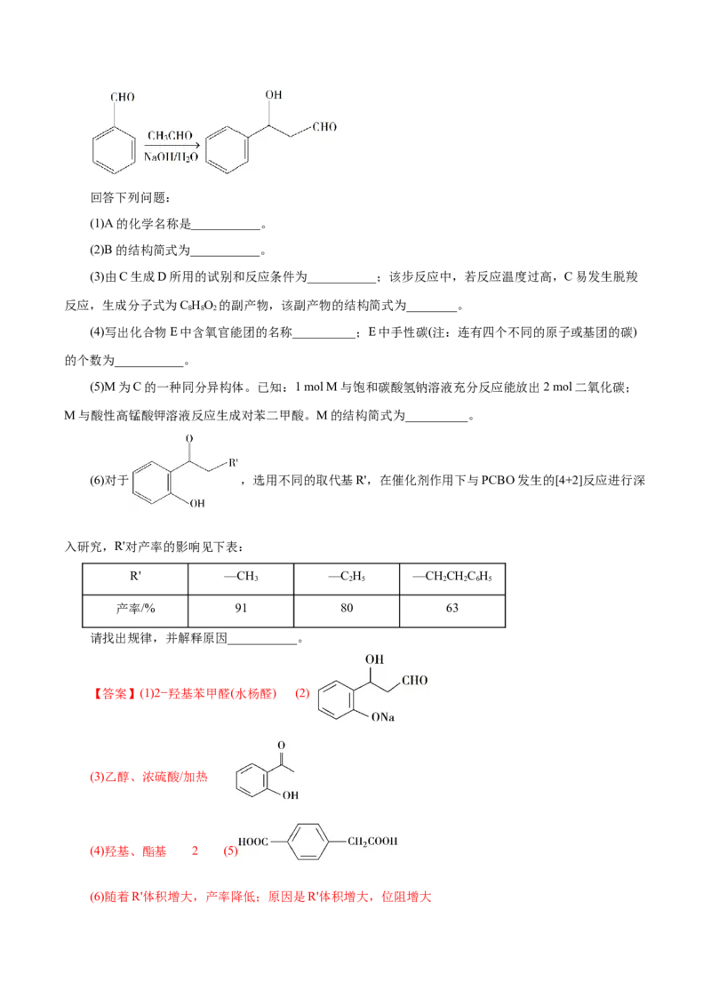 解密13有机化学基础（讲义）-高频考点解密2021年高考化学二轮复习讲义+分层训练（浙江专版）_05高考化学_新高考复习资料_2021新高考资料
