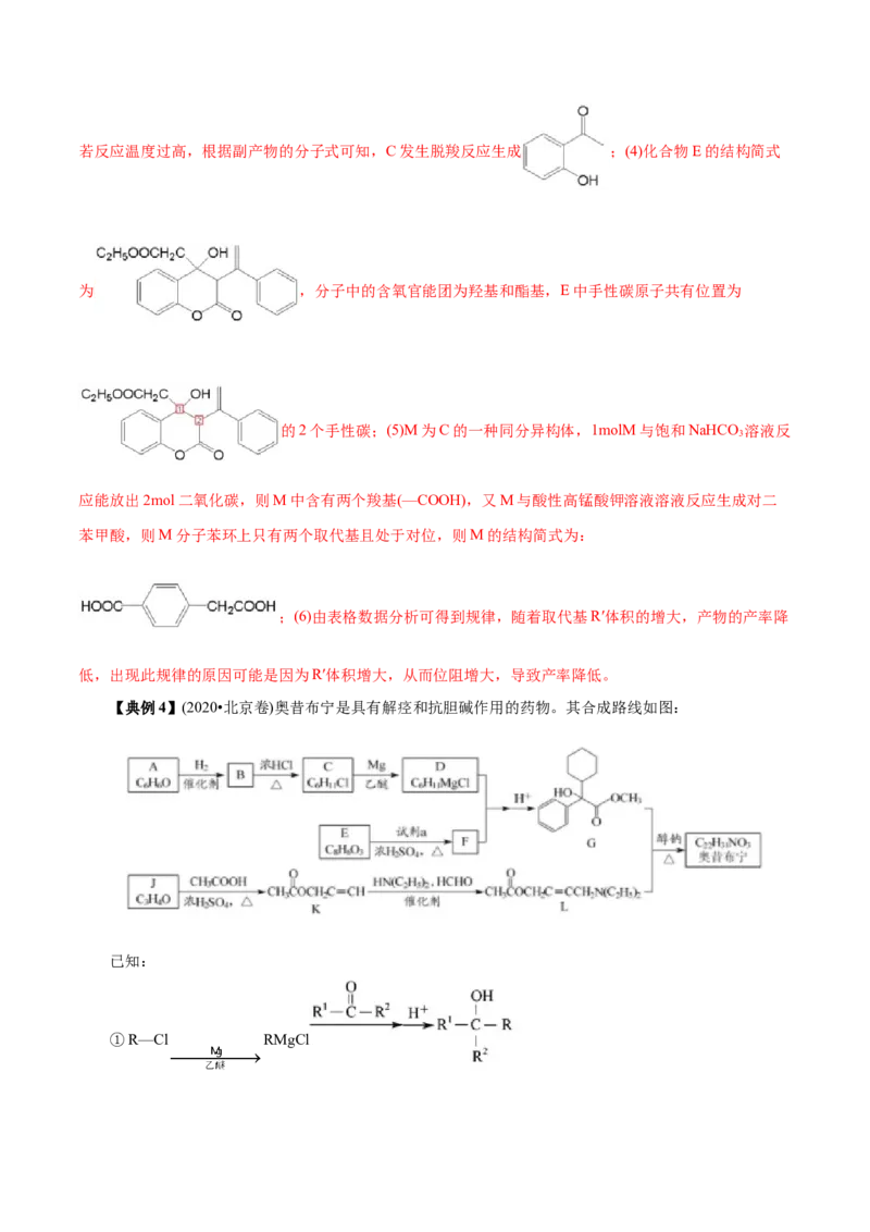解密13有机化学基础（讲义）-高频考点解密2021年高考化学二轮复习讲义+分层训练（浙江专版）_05高考化学_新高考复习资料_2021新高考资料