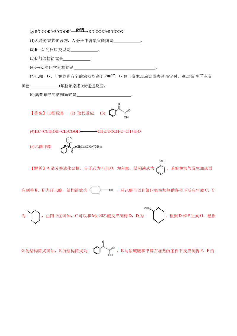 解密13有机化学基础（讲义）-高频考点解密2021年高考化学二轮复习讲义+分层训练（浙江专版）_05高考化学_新高考复习资料_2021新高考资料