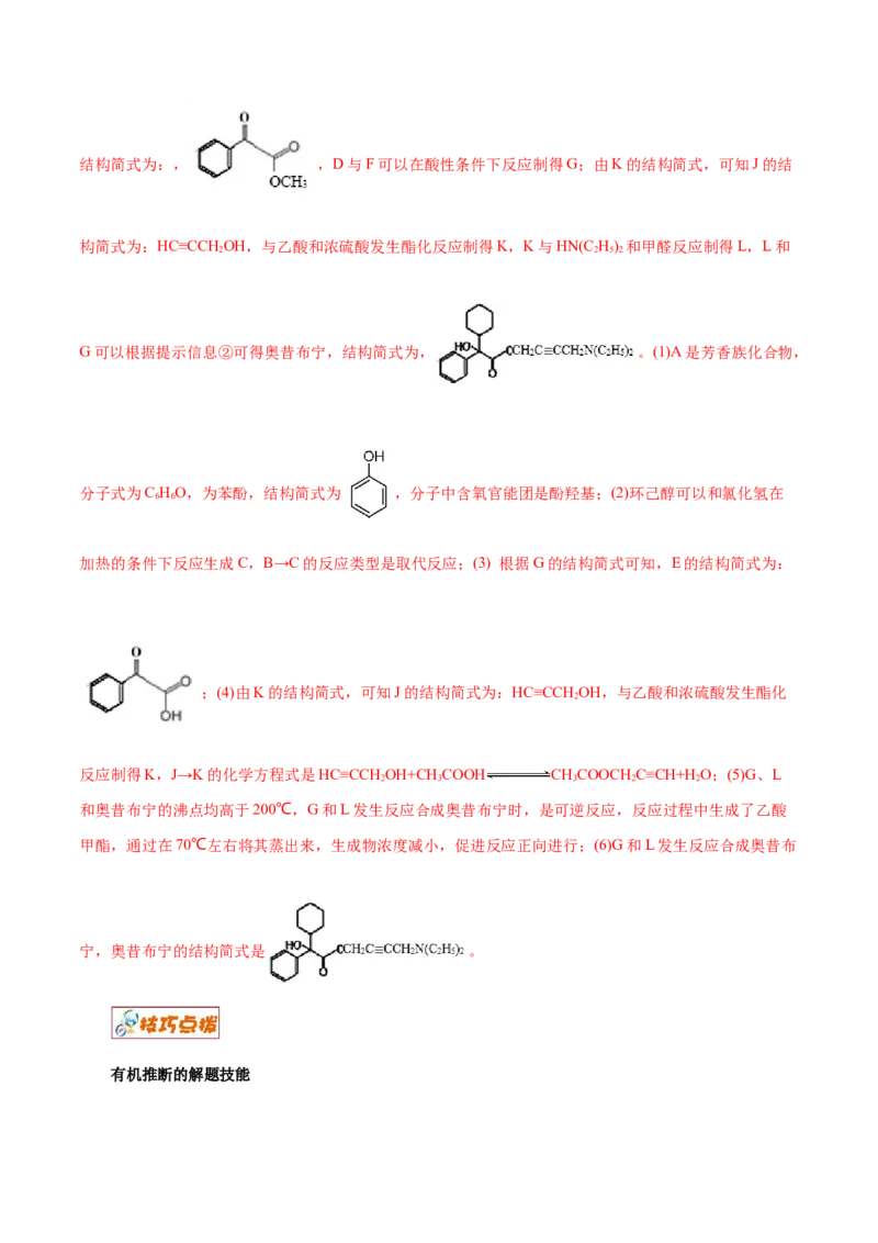 解密13有机化学基础（讲义）-高频考点解密2021年高考化学二轮复习讲义+分层训练（浙江专版）_05高考化学_新高考复习资料_2021新高考资料