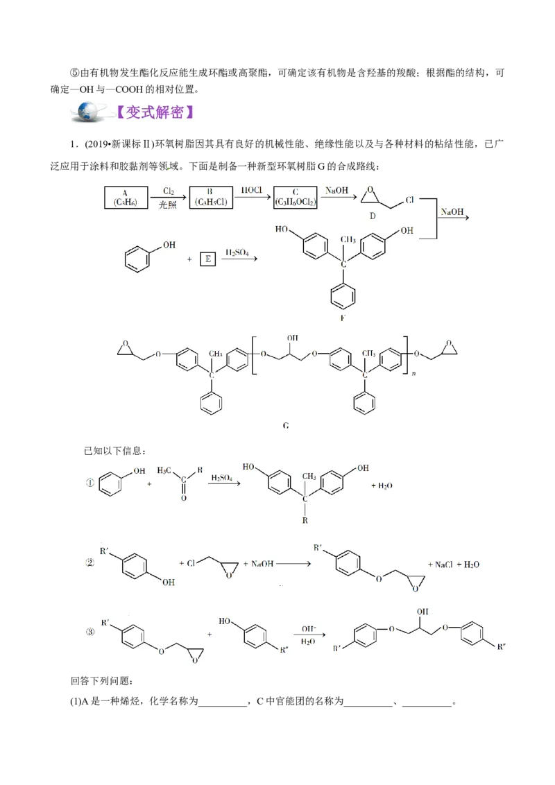 解密13有机化学基础（讲义）-高频考点解密2021年高考化学二轮复习讲义+分层训练（浙江专版）_05高考化学_新高考复习资料_2021新高考资料