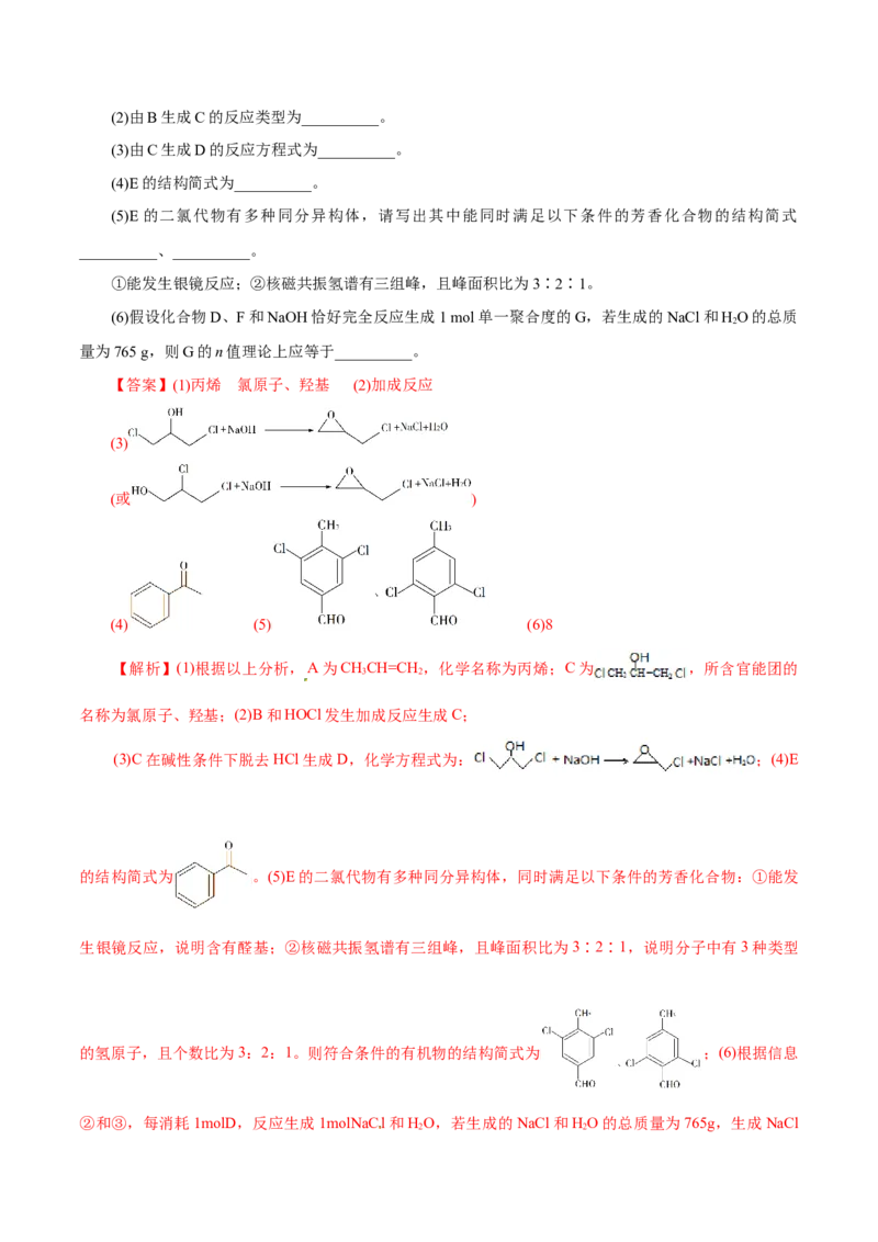 解密13有机化学基础（讲义）-高频考点解密2021年高考化学二轮复习讲义+分层训练（浙江专版）_05高考化学_新高考复习资料_2021新高考资料