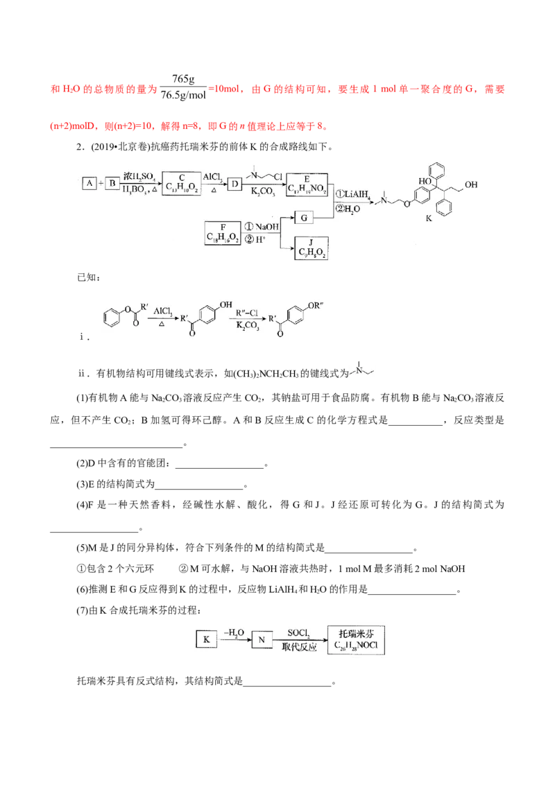 解密13有机化学基础（讲义）-高频考点解密2021年高考化学二轮复习讲义+分层训练（浙江专版）_05高考化学_新高考复习资料_2021新高考资料