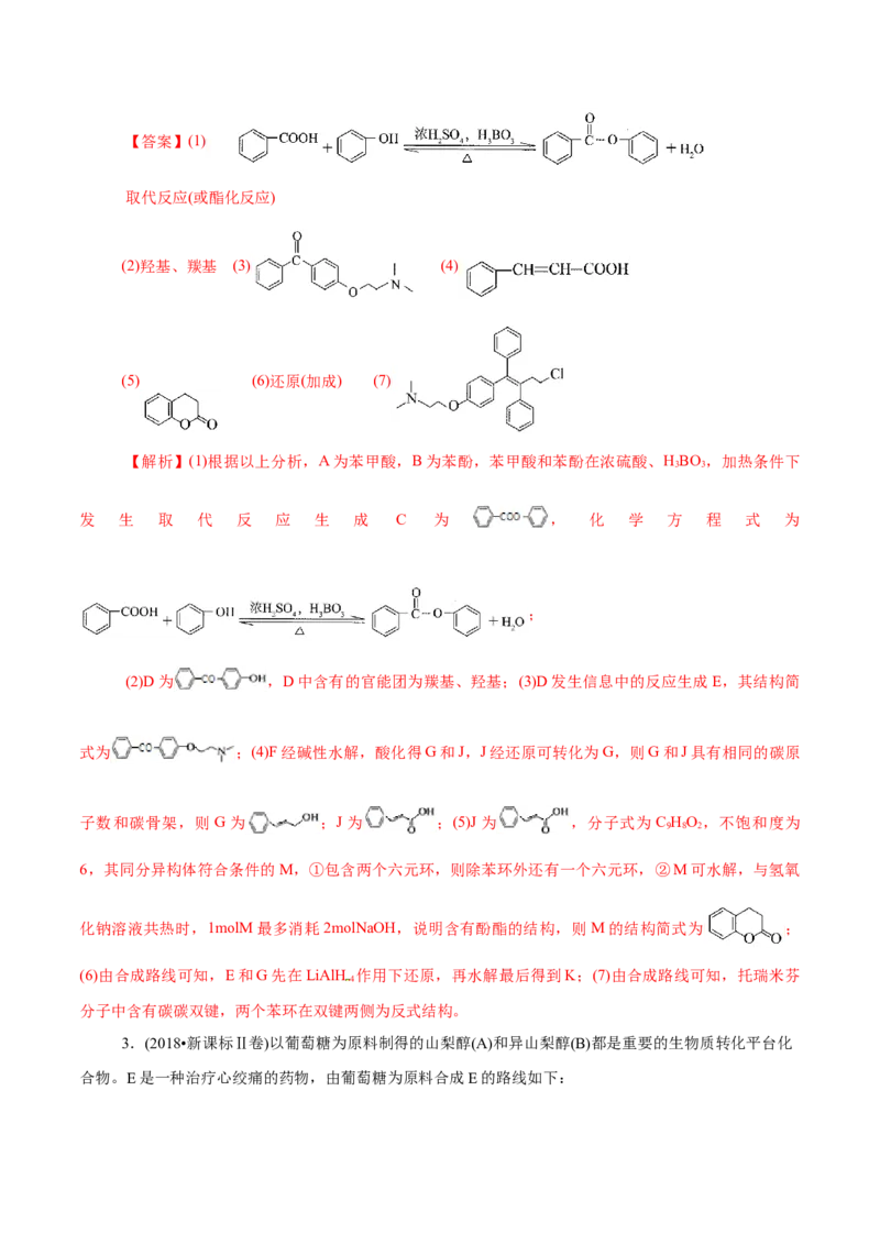 解密13有机化学基础（讲义）-高频考点解密2021年高考化学二轮复习讲义+分层训练（浙江专版）_05高考化学_新高考复习资料_2021新高考资料