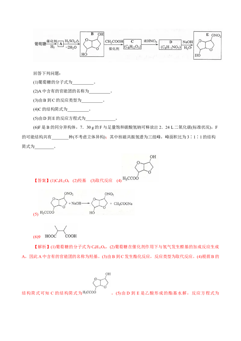 解密13有机化学基础（讲义）-高频考点解密2021年高考化学二轮复习讲义+分层训练（浙江专版）_05高考化学_新高考复习资料_2021新高考资料