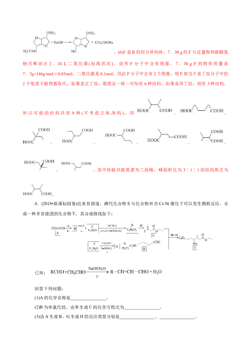 解密13有机化学基础（讲义）-高频考点解密2021年高考化学二轮复习讲义+分层训练（浙江专版）_05高考化学_新高考复习资料_2021新高考资料
