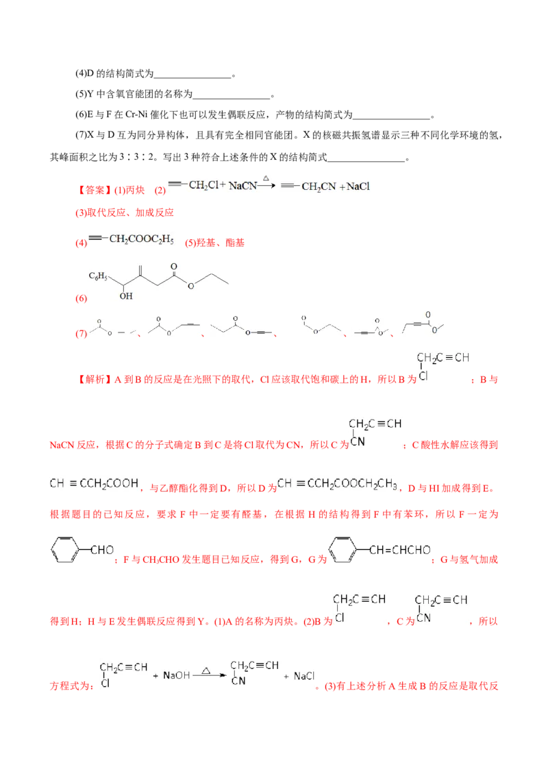 解密13有机化学基础（讲义）-高频考点解密2021年高考化学二轮复习讲义+分层训练（浙江专版）_05高考化学_新高考复习资料_2021新高考资料