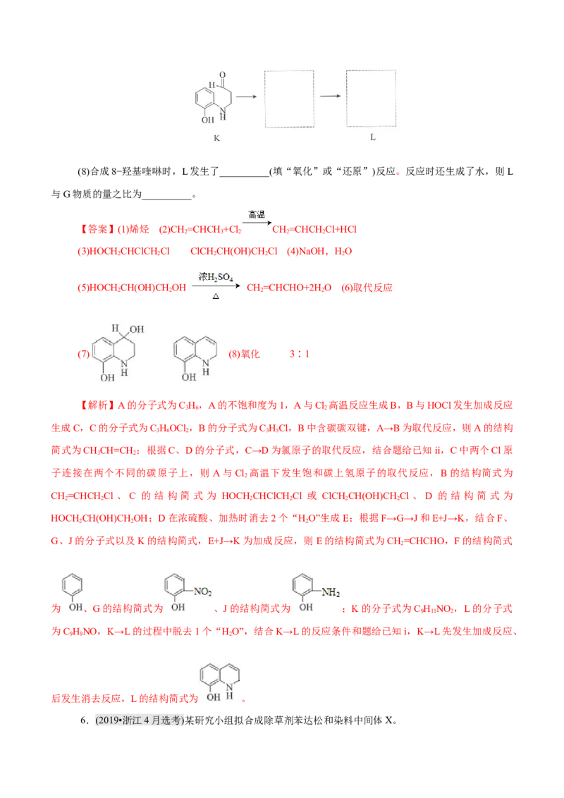 解密13有机化学基础（讲义）-高频考点解密2021年高考化学二轮复习讲义+分层训练（浙江专版）_05高考化学_新高考复习资料_2021新高考资料