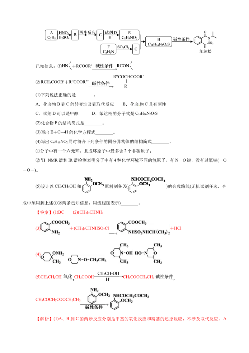 解密13有机化学基础（讲义）-高频考点解密2021年高考化学二轮复习讲义+分层训练（浙江专版）_05高考化学_新高考复习资料_2021新高考资料
