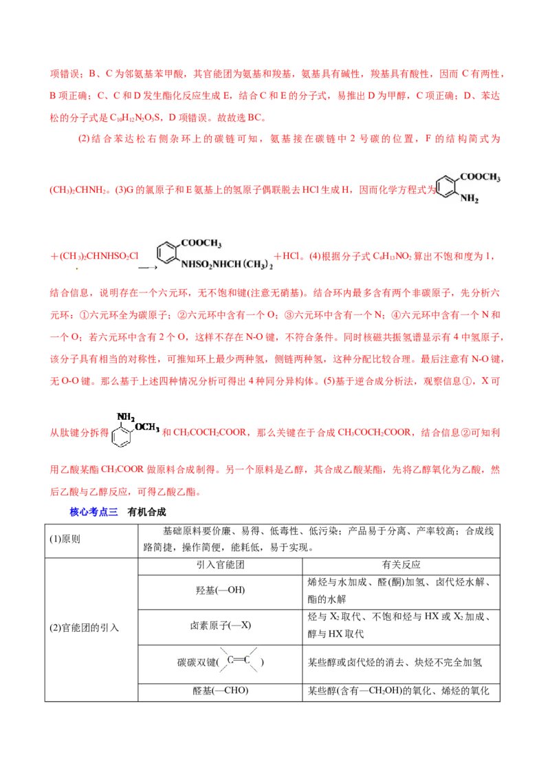 解密13有机化学基础（讲义）-高频考点解密2021年高考化学二轮复习讲义+分层训练（浙江专版）_05高考化学_新高考复习资料_2021新高考资料