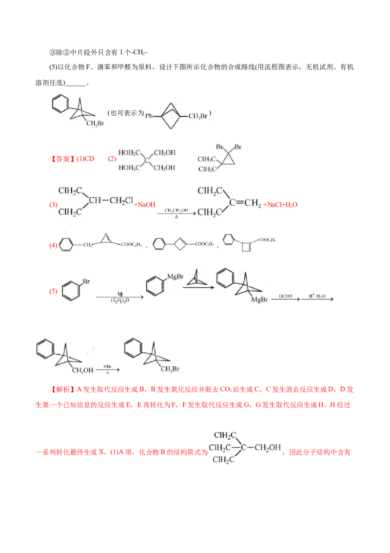 解密13有机化学基础（讲义）-高频考点解密2021年高考化学二轮复习讲义+分层训练（浙江专版）_05高考化学_新高考复习资料_2021新高考资料