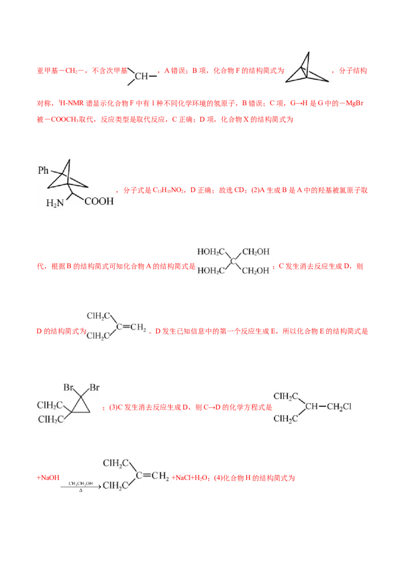 解密13有机化学基础（讲义）-高频考点解密2021年高考化学二轮复习讲义+分层训练（浙江专版）_05高考化学_新高考复习资料_2021新高考资料