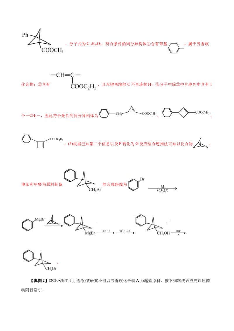 解密13有机化学基础（讲义）-高频考点解密2021年高考化学二轮复习讲义+分层训练（浙江专版）_05高考化学_新高考复习资料_2021新高考资料