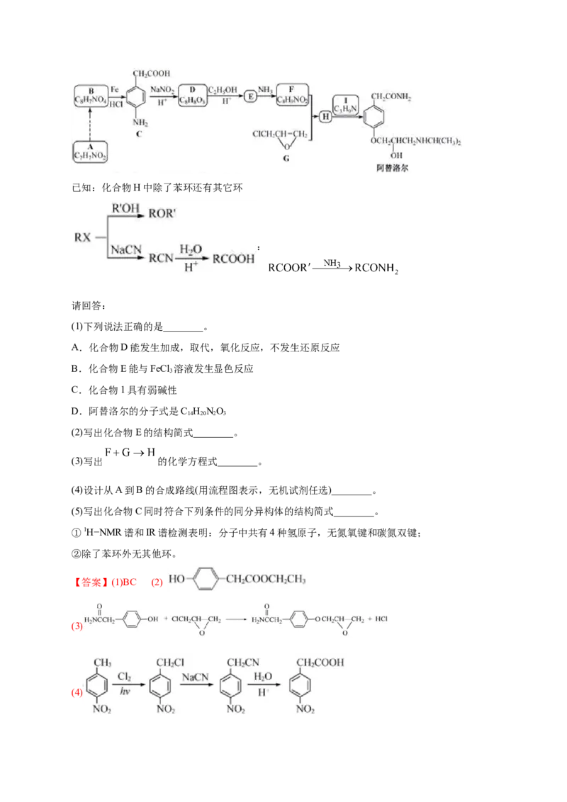 解密13有机化学基础（讲义）-高频考点解密2021年高考化学二轮复习讲义+分层训练（浙江专版）_05高考化学_新高考复习资料_2021新高考资料