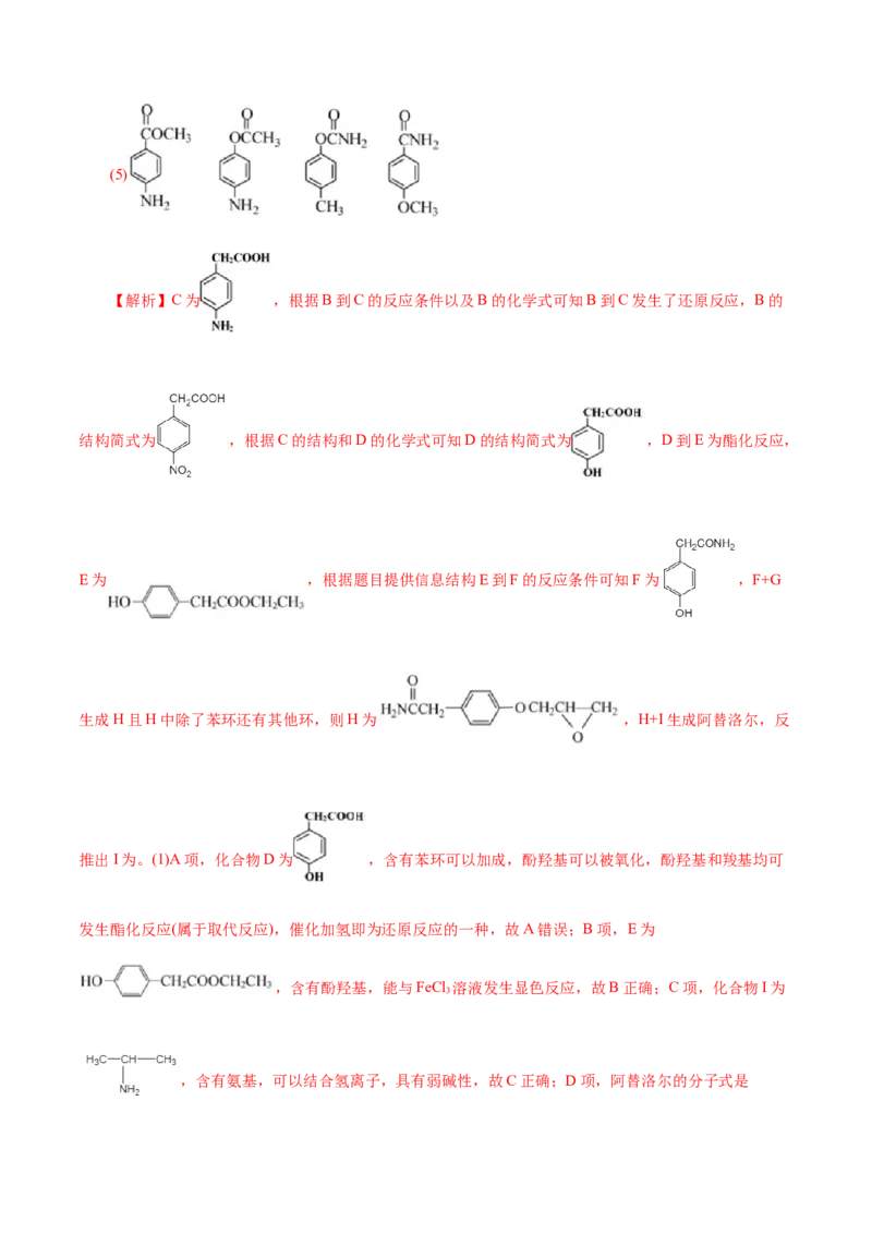 解密13有机化学基础（讲义）-高频考点解密2021年高考化学二轮复习讲义+分层训练（浙江专版）_05高考化学_新高考复习资料_2021新高考资料