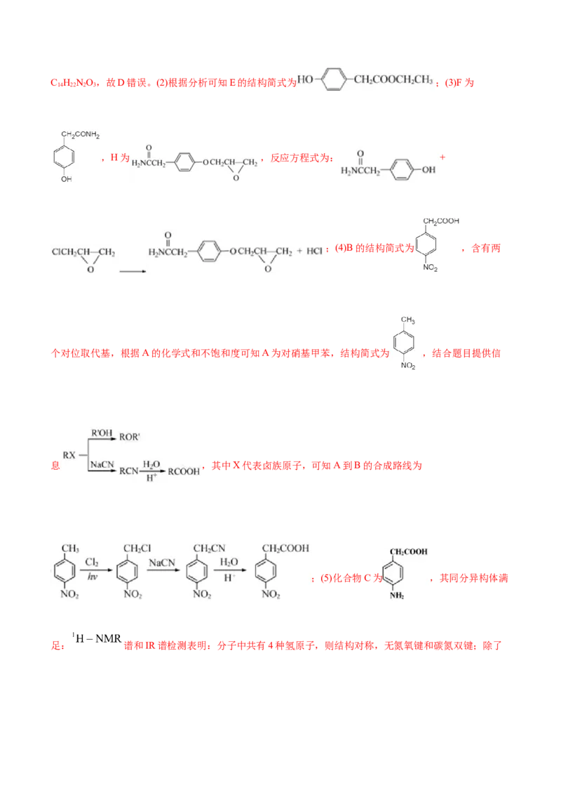 解密13有机化学基础（讲义）-高频考点解密2021年高考化学二轮复习讲义+分层训练（浙江专版）_05高考化学_新高考复习资料_2021新高考资料