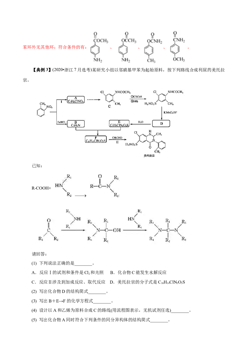 解密13有机化学基础（讲义）-高频考点解密2021年高考化学二轮复习讲义+分层训练（浙江专版）_05高考化学_新高考复习资料_2021新高考资料