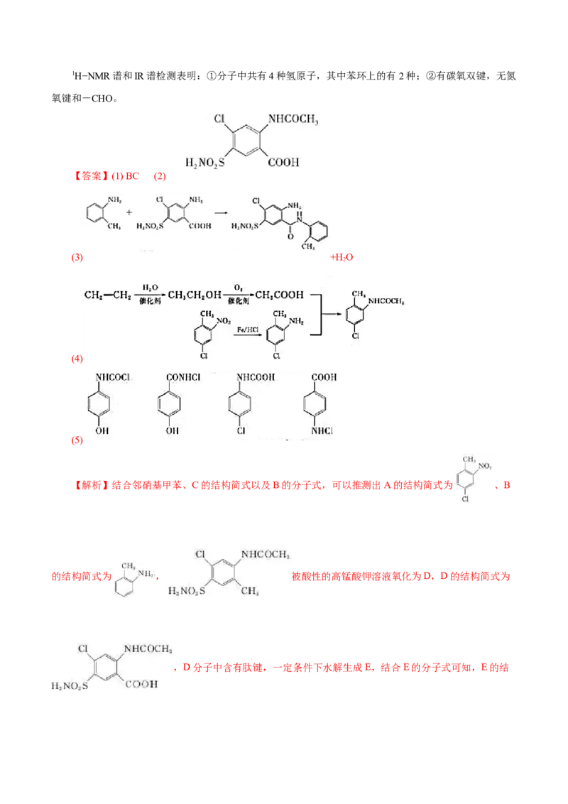 解密13有机化学基础（讲义）-高频考点解密2021年高考化学二轮复习讲义+分层训练（浙江专版）_05高考化学_新高考复习资料_2021新高考资料