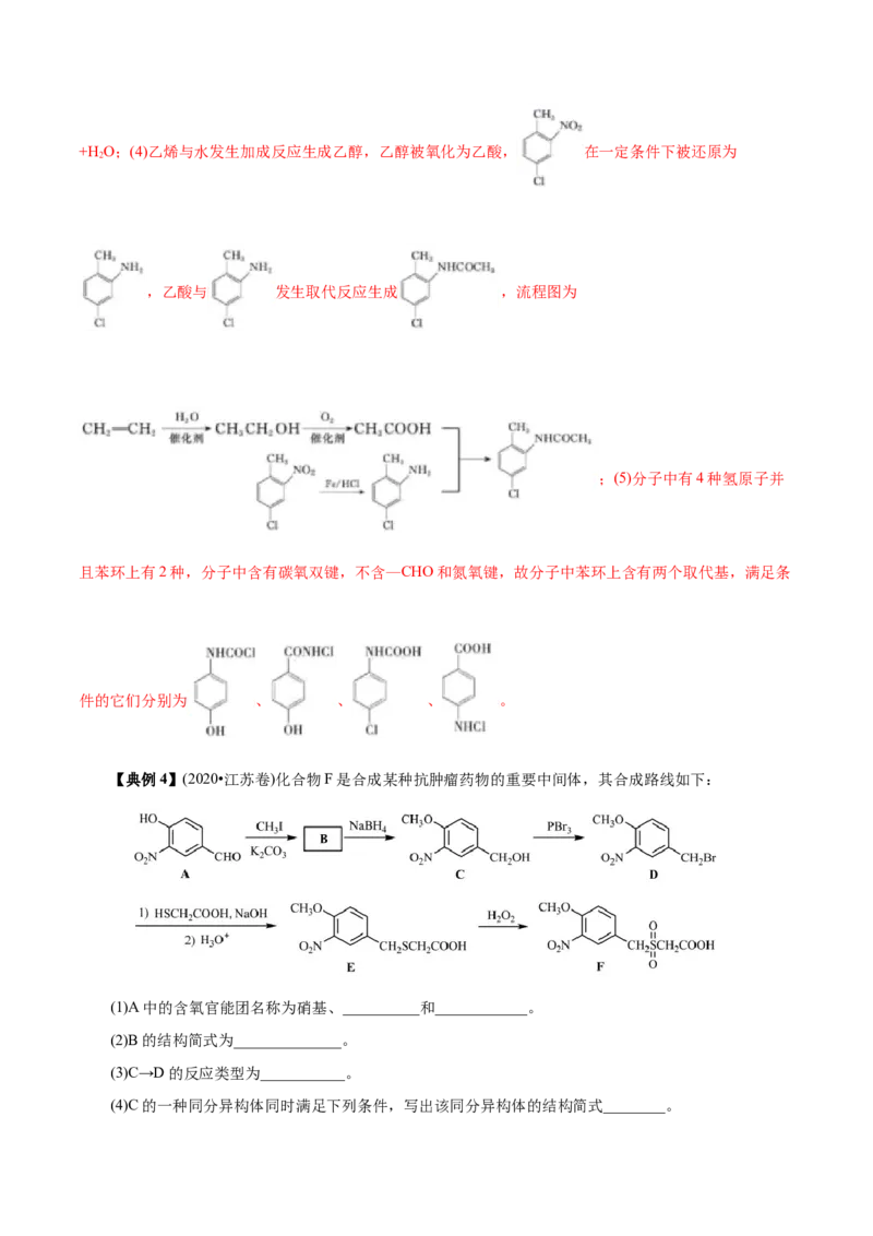 解密13有机化学基础（讲义）-高频考点解密2021年高考化学二轮复习讲义+分层训练（浙江专版）_05高考化学_新高考复习资料_2021新高考资料