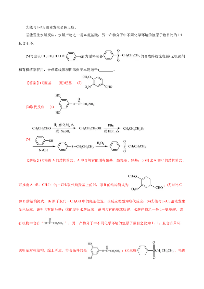 解密13有机化学基础（讲义）-高频考点解密2021年高考化学二轮复习讲义+分层训练（浙江专版）_05高考化学_新高考复习资料_2021新高考资料