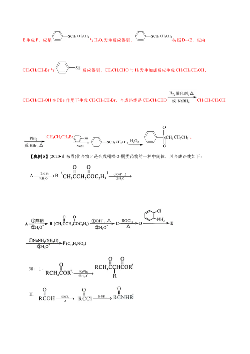 解密13有机化学基础（讲义）-高频考点解密2021年高考化学二轮复习讲义+分层训练（浙江专版）_05高考化学_新高考复习资料_2021新高考资料