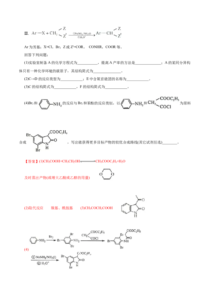 解密13有机化学基础（讲义）-高频考点解密2021年高考化学二轮复习讲义+分层训练（浙江专版）_05高考化学_新高考复习资料_2021新高考资料