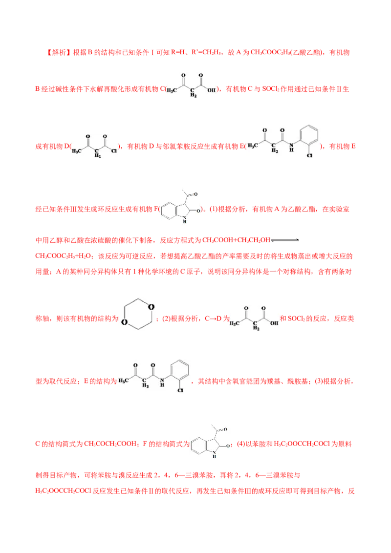 解密13有机化学基础（讲义）-高频考点解密2021年高考化学二轮复习讲义+分层训练（浙江专版）_05高考化学_新高考复习资料_2021新高考资料
