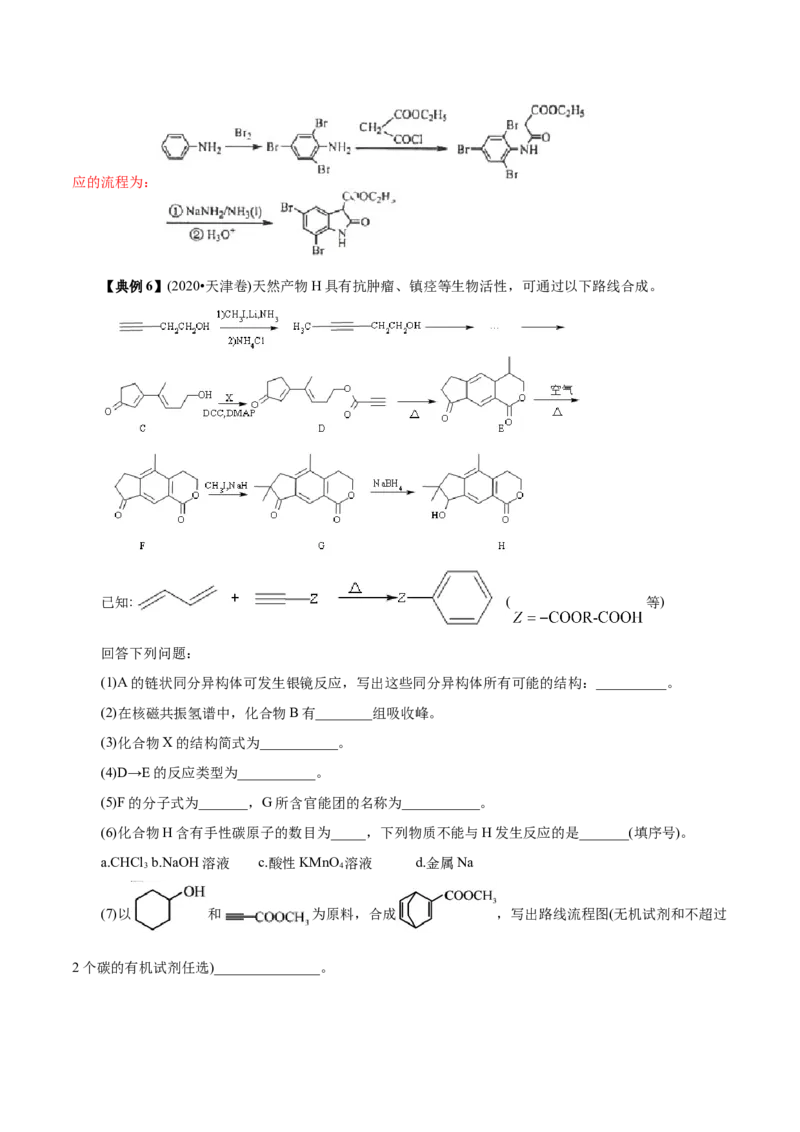 解密13有机化学基础（讲义）-高频考点解密2021年高考化学二轮复习讲义+分层训练（浙江专版）_05高考化学_新高考复习资料_2021新高考资料