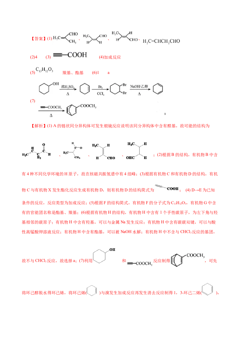 解密13有机化学基础（讲义）-高频考点解密2021年高考化学二轮复习讲义+分层训练（浙江专版）_05高考化学_新高考复习资料_2021新高考资料