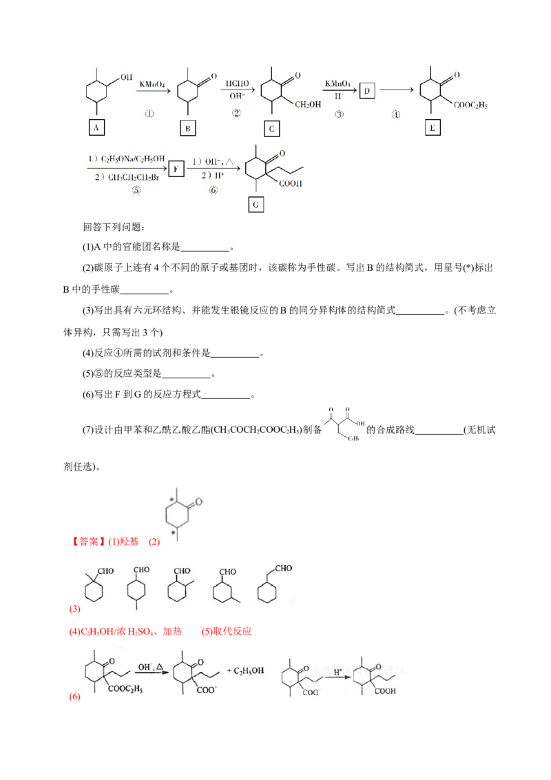 解密13有机化学基础（讲义）-高频考点解密2021年高考化学二轮复习讲义+分层训练（浙江专版）_05高考化学_新高考复习资料_2021新高考资料