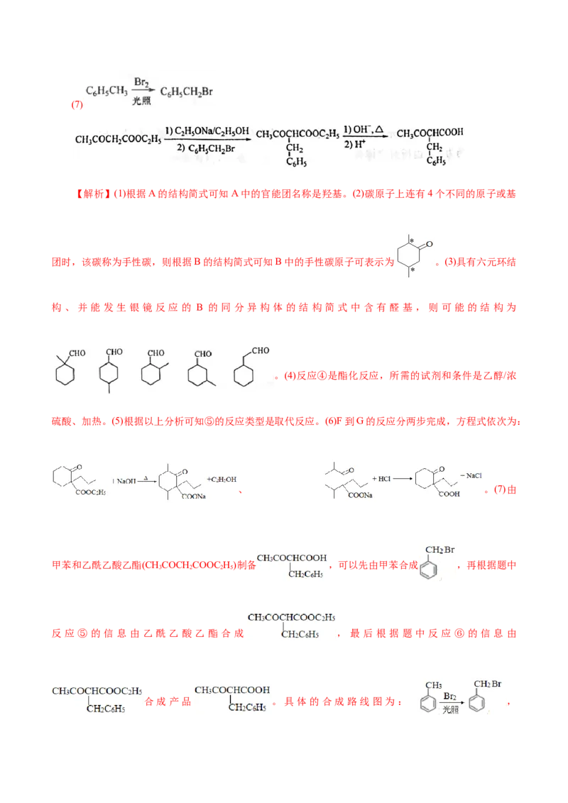 解密13有机化学基础（讲义）-高频考点解密2021年高考化学二轮复习讲义+分层训练（浙江专版）_05高考化学_新高考复习资料_2021新高考资料