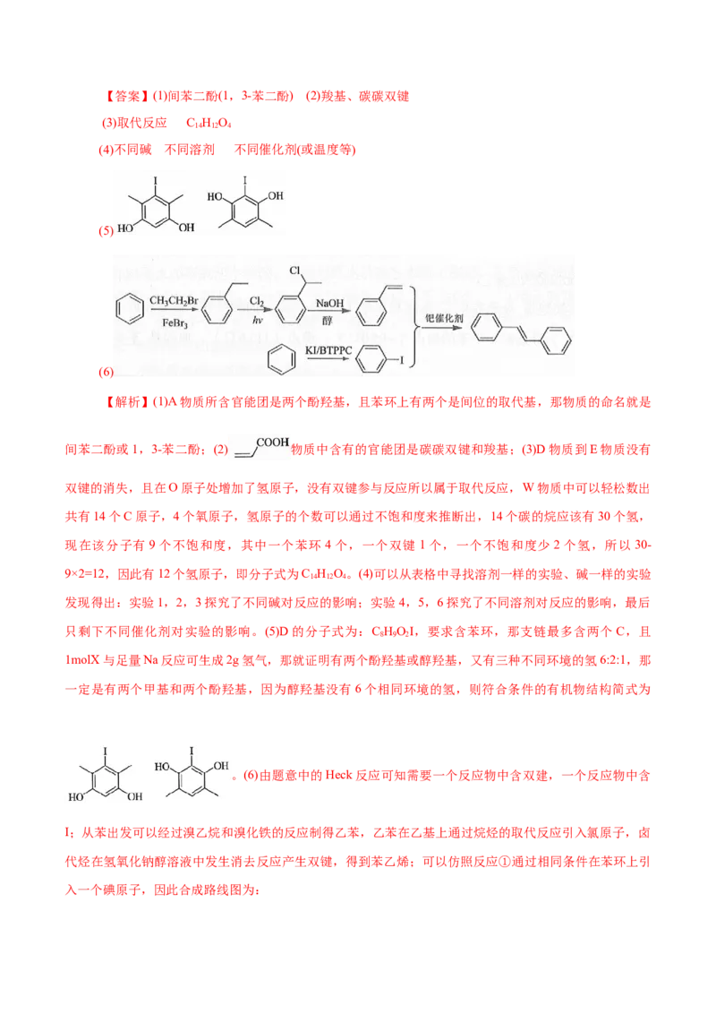 解密13有机化学基础（讲义）-高频考点解密2021年高考化学二轮复习讲义+分层训练（浙江专版）_05高考化学_新高考复习资料_2021新高考资料