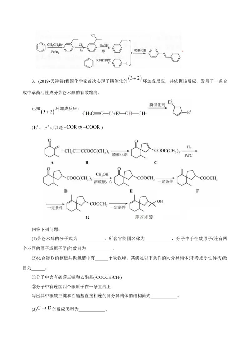 解密13有机化学基础（讲义）-高频考点解密2021年高考化学二轮复习讲义+分层训练（浙江专版）_05高考化学_新高考复习资料_2021新高考资料