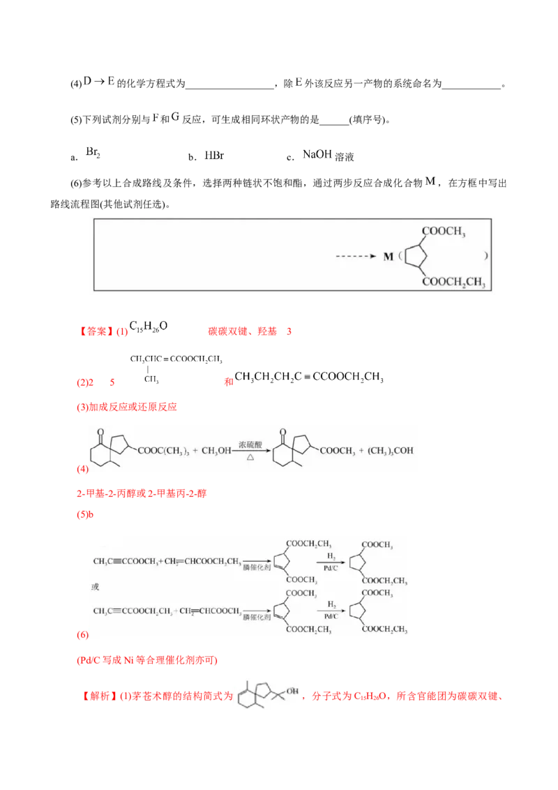 解密13有机化学基础（讲义）-高频考点解密2021年高考化学二轮复习讲义+分层训练（浙江专版）_05高考化学_新高考复习资料_2021新高考资料