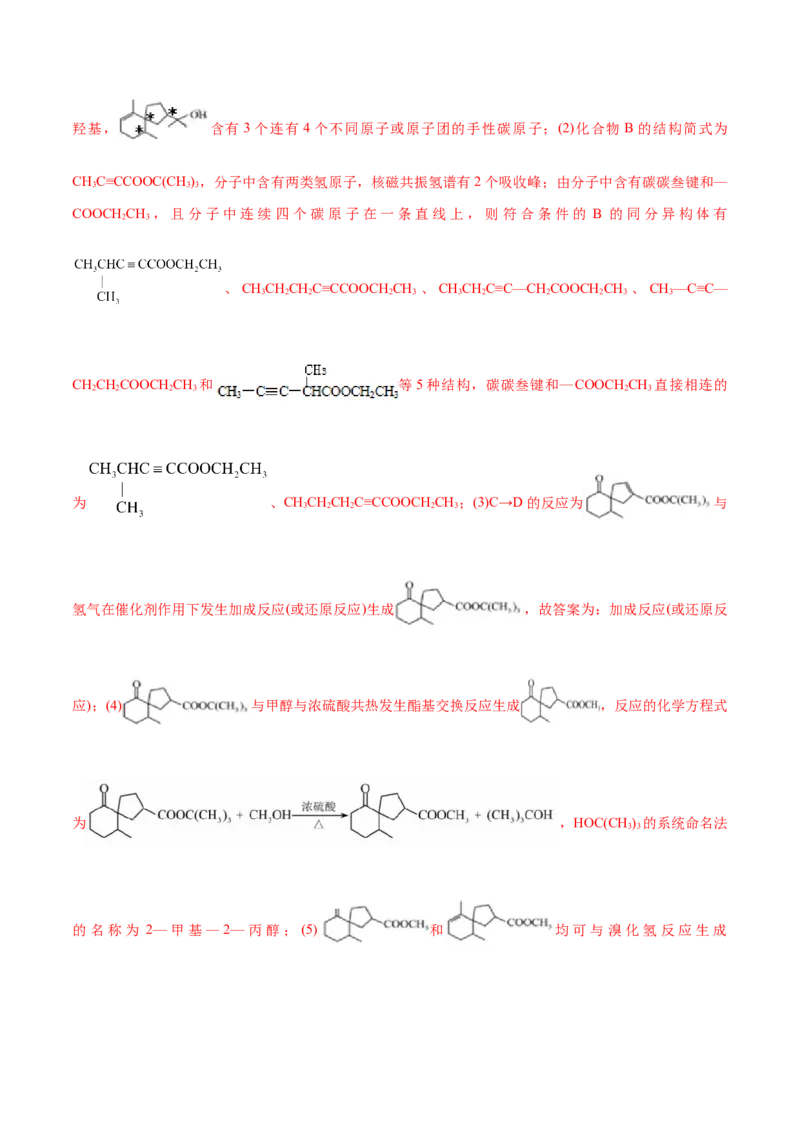 解密13有机化学基础（讲义）-高频考点解密2021年高考化学二轮复习讲义+分层训练（浙江专版）_05高考化学_新高考复习资料_2021新高考资料