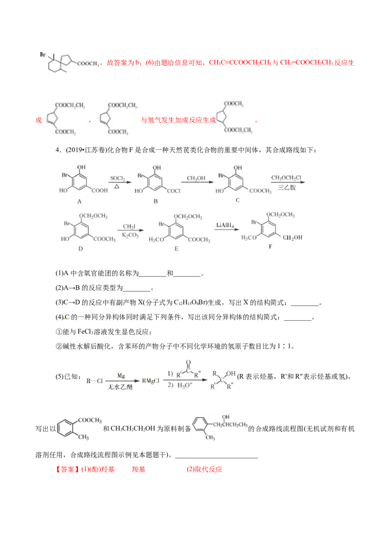 解密13有机化学基础（讲义）-高频考点解密2021年高考化学二轮复习讲义+分层训练（浙江专版）_05高考化学_新高考复习资料_2021新高考资料