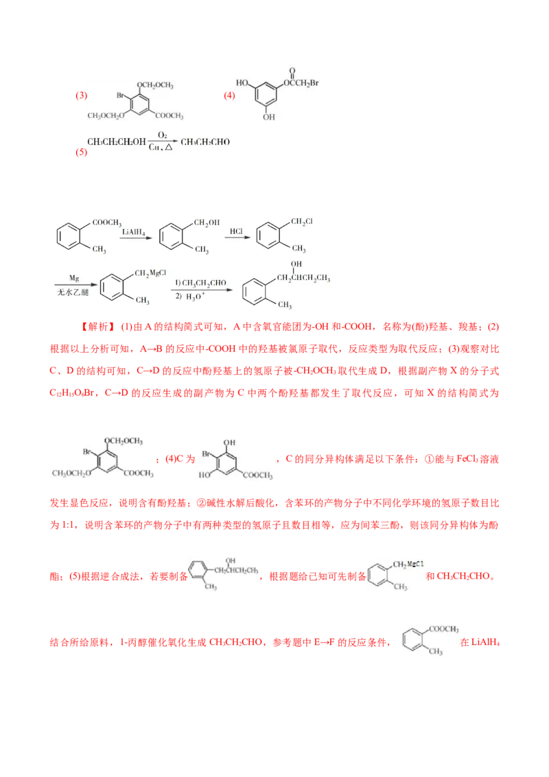 解密13有机化学基础（讲义）-高频考点解密2021年高考化学二轮复习讲义+分层训练（浙江专版）_05高考化学_新高考复习资料_2021新高考资料
